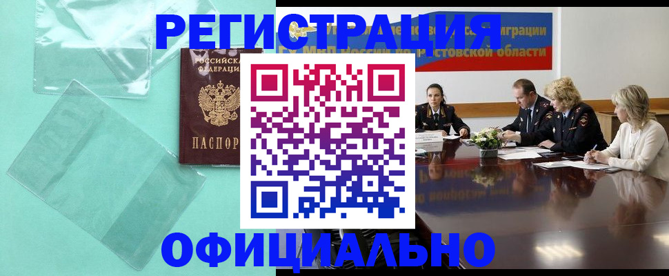 купить прописку в Щёлково