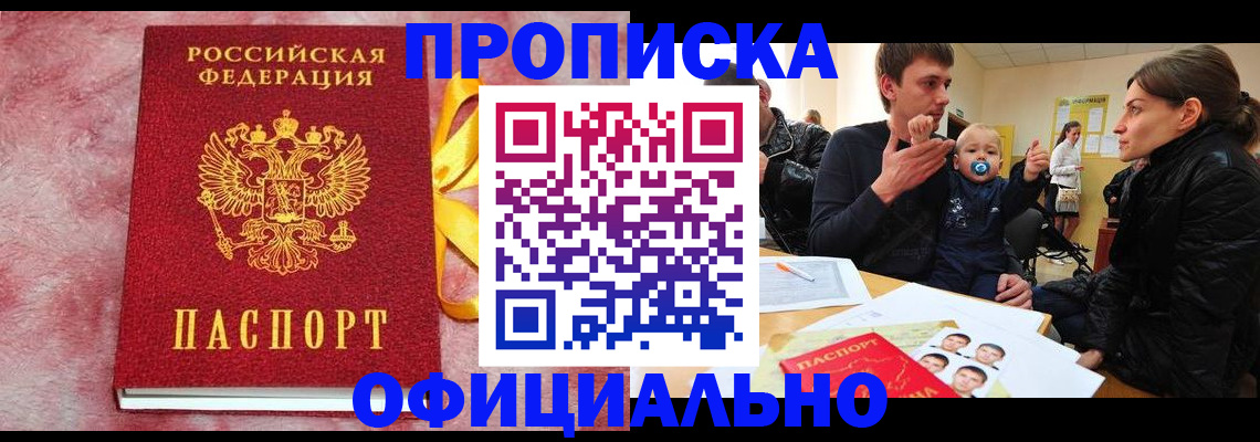 временная регистрация в Щёлково